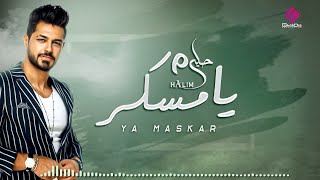كلمات اغنية يا مسكر احمد حليم