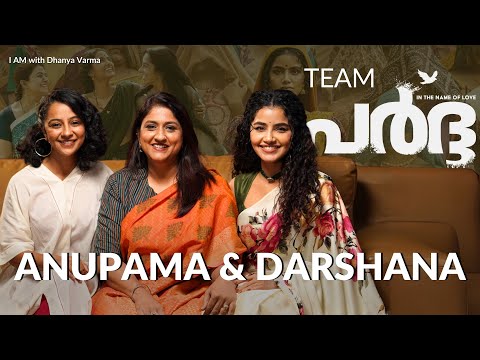 സ്ത്രീകൾ  തമ്മീലുള്ള സൗഹൃദം നമ്മൾ കാണാറില്ല…Anupama Parameswaran & Darshana Rajendran | Dhanya Varma