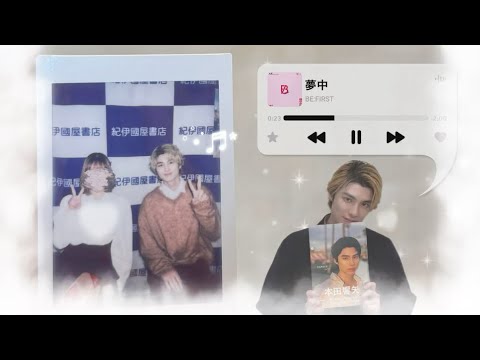 【お渡し会 Vlog】 本田響矢くん写真集📚