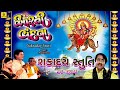 Arti Vandana Shakradaya Stuti Praful Dave Jhankar Music Brij Joshi Gujarati Stuti