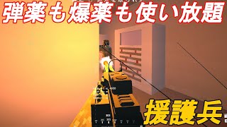 【BattleBit】弾薬も爆薬も使いまくれる援護兵で遊ぶ！【ゆっくり実況】