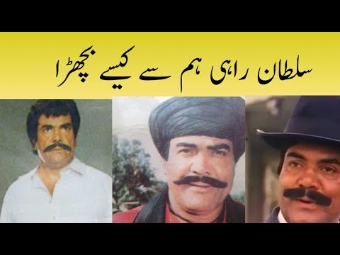 sultan rahi ka qatil kon qatil ka beyan/sultan rahi ko kis nay qatal kia