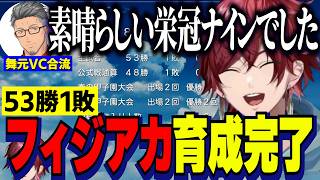 【にじ甲2026】フィジカルアカデミア育成完了/主催舞元と育成期間を振り返るローレン監督【にじさんじ切り抜き/ローレンイロアス】