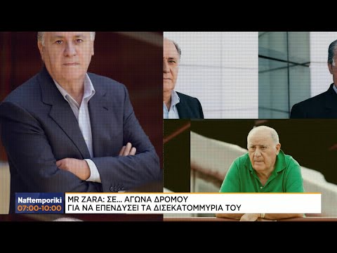 Αμάνθιο Ορτέγα: «Τρέχει» να ξοδέψει τα δισεκατομμύριά του ο Mr. Zara