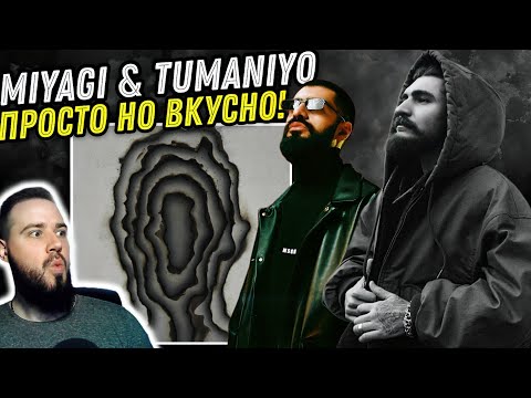 Реакция на TumaniYO feat. Miyagi - Наполняй | Заедающий припев!