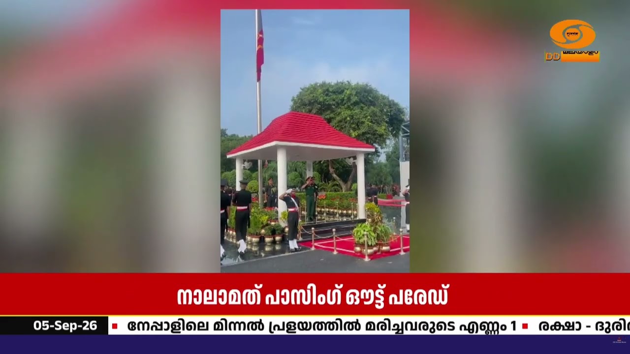 ഗയയിൽ പാസിംഗ് ഔട്ട് പരേഡ്; 253 കേഡറ്റുകൾ സൈന്യത്തിൽ ഓഫ