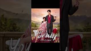 เปิดตัวนักแสดง Your Dear Daddy #FlukePusit #POONPUN #YourDearDaddyTheSeries #เรียกแด๊ดสิธาร