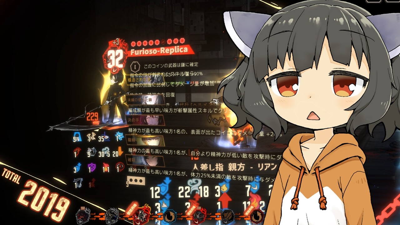 【Limbus Company】リアン戦 ダメージチャレンジ