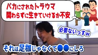 【ひろゆき】自分をイジメた人たちと関わりたくない【字幕切り抜き】