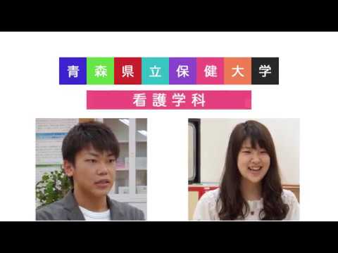 社会学科 青森県立保健大学　看護学科　学科紹介動画