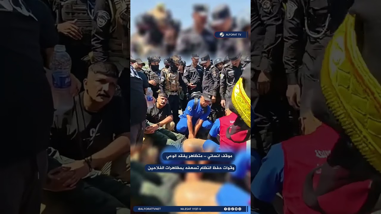 فيديو | موقف انساني .. متظاهر يفقد الوعي وقوات حفظ النظام تسعفه بمظاهرات الفلاحين