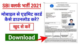 SBI Clerk Admit Card 2021 Kaise Download Kre? SBI Clerk 2021Admit कार्ड कैसे डाउनलोड करे?