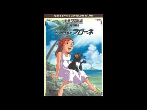 Kazoku Robinson Hyouryuuki: Fushigi na Shima no Flone Hadashi no Flone Keiko Han