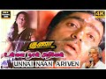 Unnai Naan 4K HD Video Song Gunaa Movie Songs Kamal Haasan Rekha Roshini Ilaiyaraaja