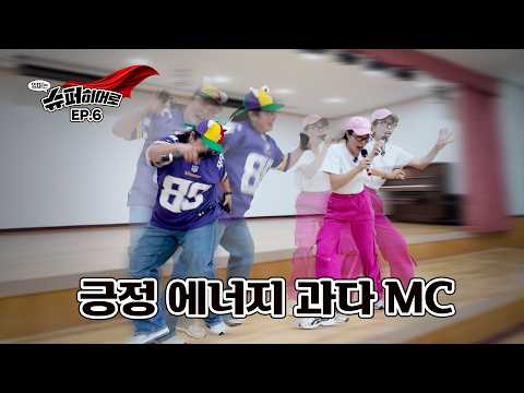 엄마는 슈퍼히어로 6회