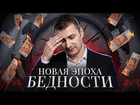 Нас ждёт не кризис, а бедность — почему следующие 10 лет могут быть тяжёлыми