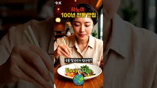 &#034;하노이 로컬 미식의 끝판왕!&#034; 지글지글 허브 생선구이 '짜까' & 고기 쌈 쌀국수 '퍼꾸온'