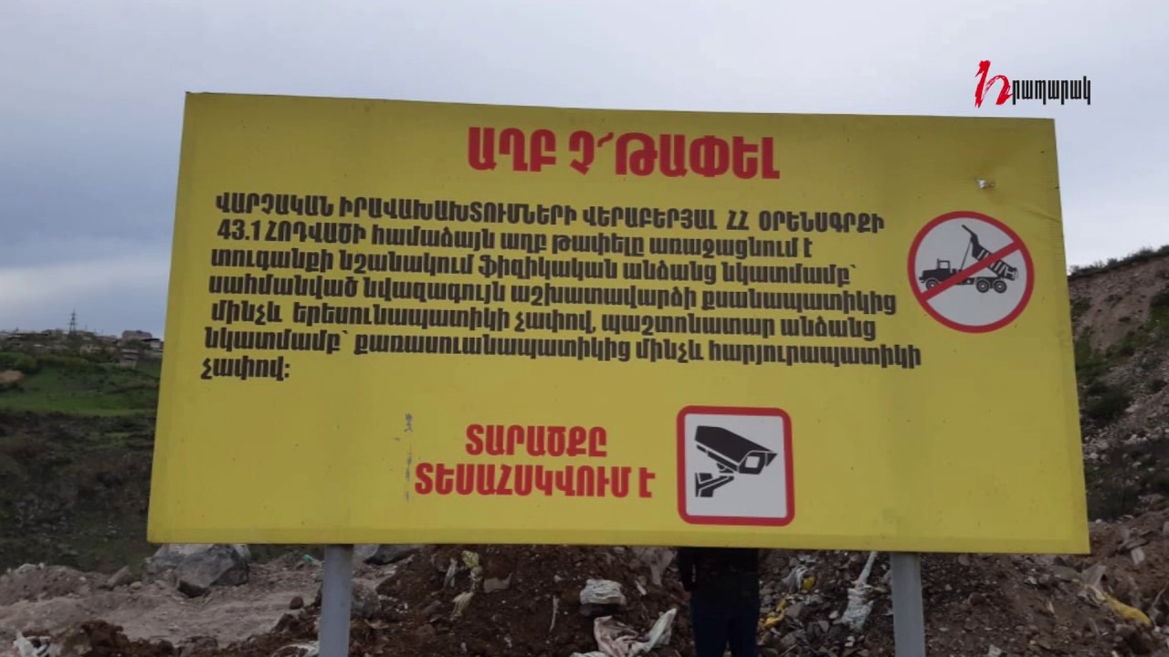 Մաքրում են «Կորեայի ձոր» կոչվող տարածքը