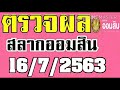 ตรวจ หวย ออมสิน