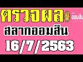 ตรวจ หวย ออมสิน