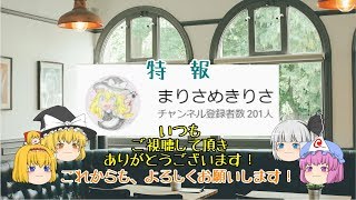 【お知らせ】チャンネル登録者200人突破しました！ありがとうございます！