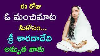 Holy Mother Sri Sarada Devi Quotes | Whatsapp Status | Sri Ramakrishna Prabha |