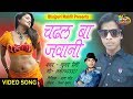 Jawani Tohar Dekh Ke Gujar Premi Chadal Ba Jawani