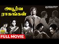 Apoorva Raagangal Full Movie HD Kamal Haasan Srividya Rajinikanth Nagesh