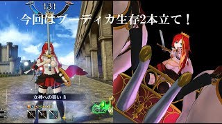 【FGOアーケード】 ブーディカで全国対戦 ７