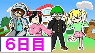 [マルチ実況]マイクラ家の食卓　新章　6日目