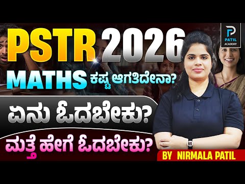 TARGET PSTR 2026 |  PSTR MATHS SYLLABUS | Target  PSTR Exams 2026 |  By  Nirmala Patil