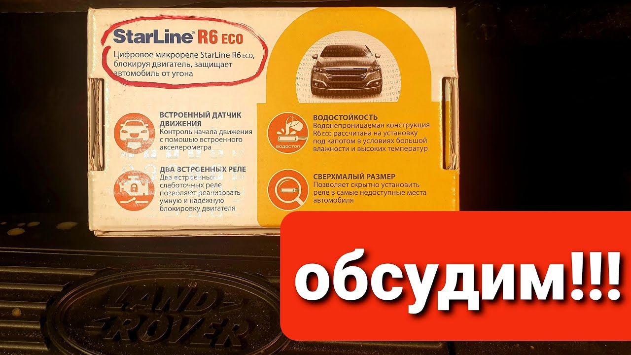 Starline r6 eco инструкция