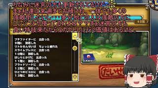 「DQモンパレ実況」ゆっくり達の最強パレード育成日記　前夜祭凶帝王狙って1日1しもふり　9日目