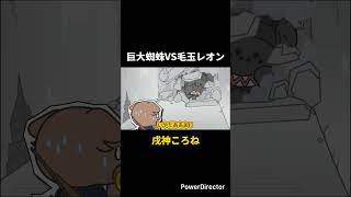 【手描き】遭遇した瞬間に精神崩壊。巨大蜘蛛に追い詰められて限界を迎える毛玉【戌神ころね/毛玉/ホロライブ】