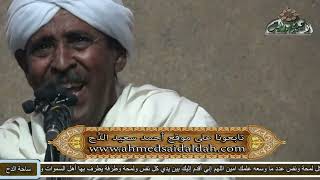 الشيخ – حساني سعيد  – (يا ابو العيون السود) (السيدة زينب رضي الله عنها )(ساحة الدح)(2022م)