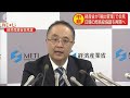 経産省が「輸出管理」で会見 日韓局長級協議再開へ