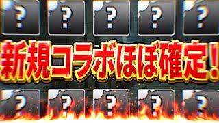 【要注意】いま魔法石は絶対使うな！新キャラ70体超えの特大コラボがヤバすぎる【パズドラ】