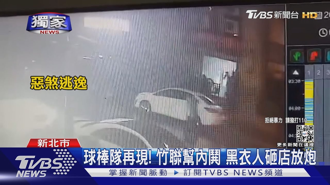 住的安心?竹聯幫內鬨 黑衣人砸店放炮 警追緝