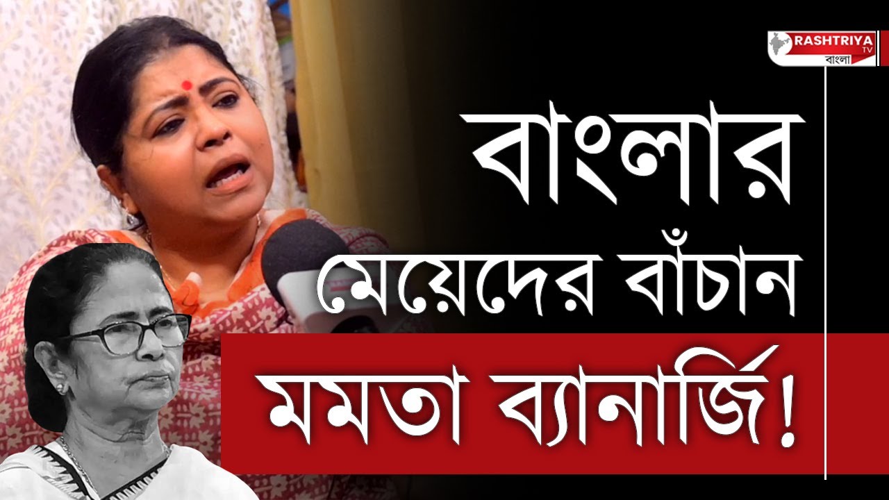 Mamata Banerjee: আগে বাংলার মেয়েদের বাঁচান , তারপর ভাষার কথা ভাববেন | মমতাকে কটাক্ষ কেয়া ঘোষের