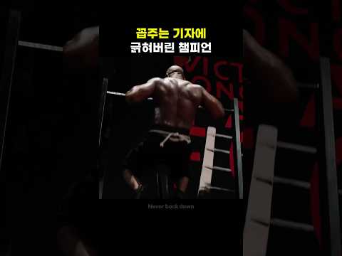 기자에 긁힌 챔피언 - by 스포츠중계 올킬티비