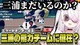 【にじ甲】三浦の能力をチームが引き継いでいることに驚く椎名監督【にじさんじ/椎名唯華】