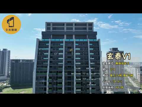 A7玄泰V1|高樓景觀|質感拎包入住|前後陽台+車位 - Image 1