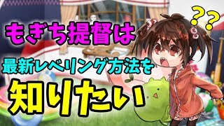 【艦これ】初見歓迎★僕私が勧めるレベリングが知りたい！【女性実況】