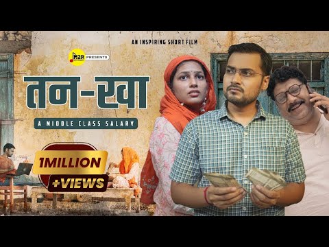 तन-खा - The Middle Class Salary | An Inspiring Short Film  | M2R Entertainment