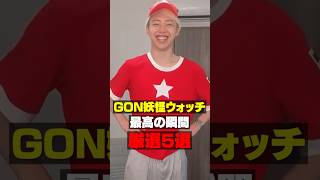 妖怪ウォッチ名シーン集 #妖怪ウォッチ #ゲーム実況