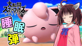 【スマブラSP】プリンの新たな可能性を開花させてしまった女【VOICEROID実況】