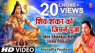 Shiv Shankar Ko Jisne Pooja By Anuradha Paudwal I 