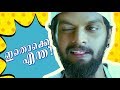 ഇത് ചെറുത് Latest Malayalam Comedy Scenes Balu Varghese Kalabhavan Mani Manoj K Ja