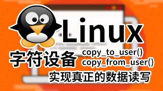[Linux]实现具体的设备读写功能，如何使用container_of、copy_to_user()、copy_from_user()