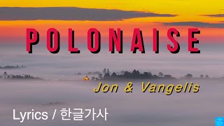 Polonaise (Jon &amp; Vangelis) Lyrics/한글가사 #폴로네즈 #존앤반젤리스